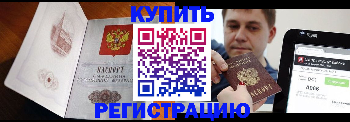 миграционный учет в Балее